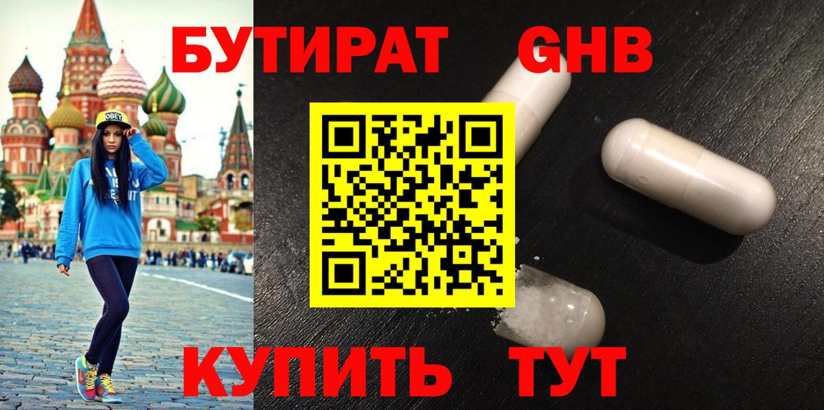 Гусь-Хрустальный  БУТИРАТ BDO 33%  БУТИРАТ  Вход с VPN 