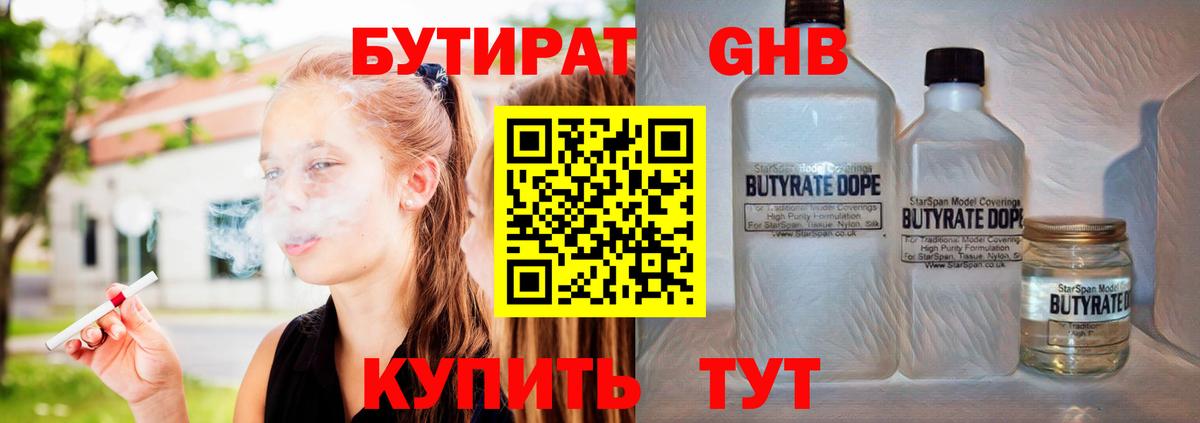 Бутират бутик Гусь-Хрустальный