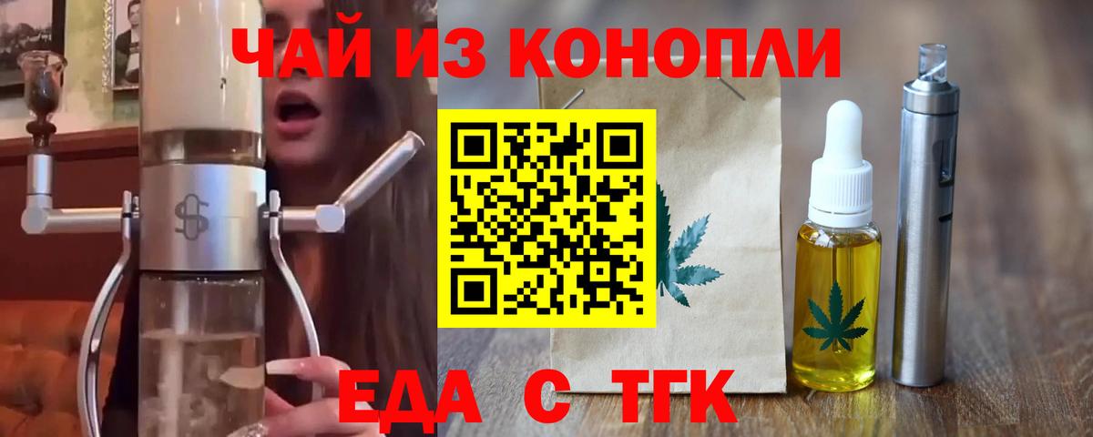 Еда ТГК марихуана  Вход с VPN  Гусь-Хрустальный 
