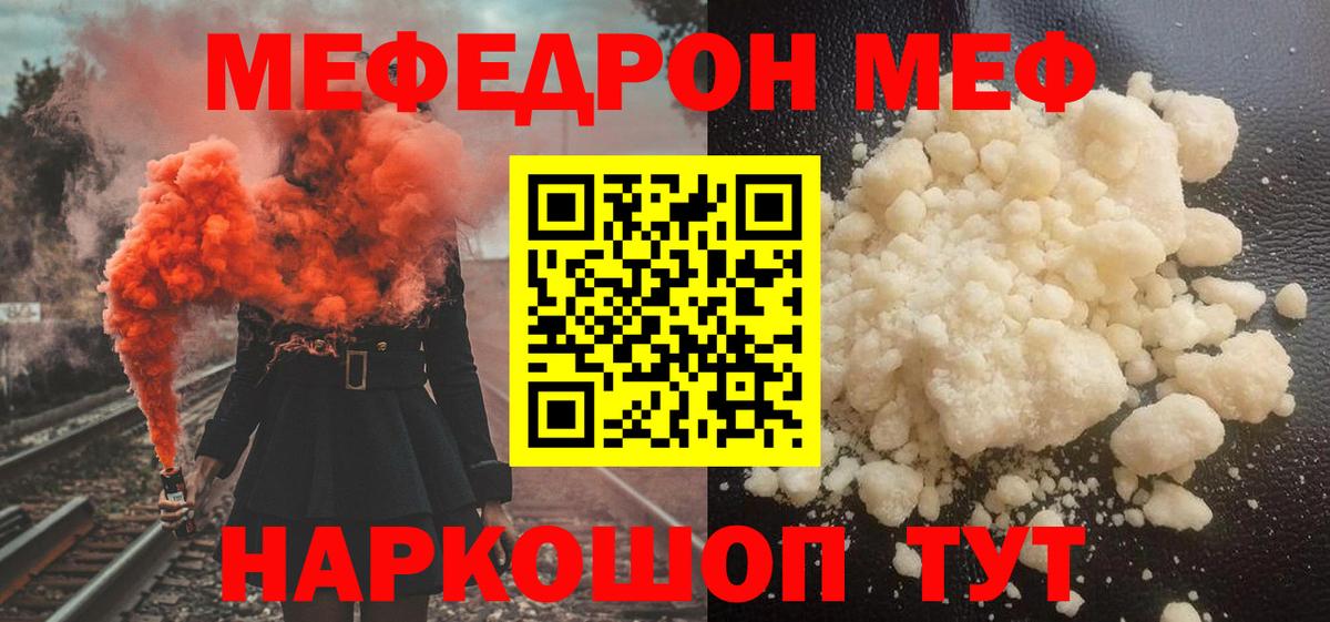 Мефедрон VHQ  МЯУ-МЯУ  Меф кристаллы  Гусь-Хрустальный  Вход с VPN 