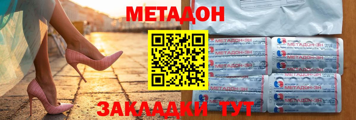 МЕТАДОН мёд  Вход с VPN  МЕТАДОН methadone  Гусь-Хрустальный 